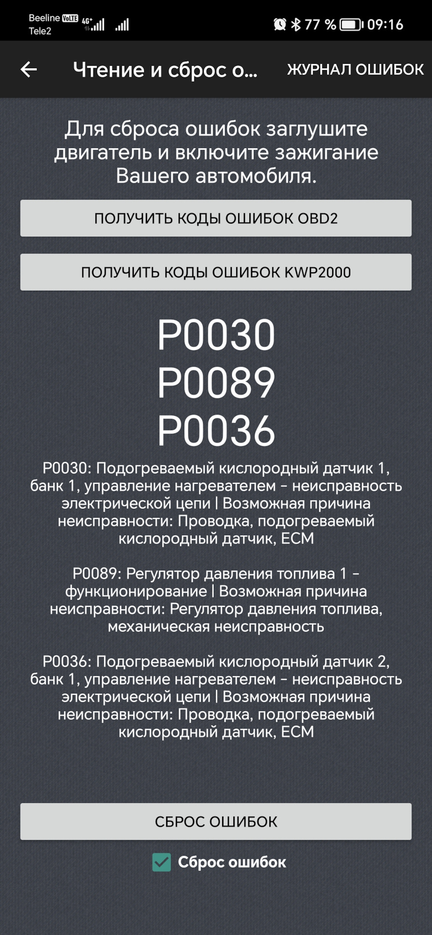 Sos форд Мондео 4 2.5 бензин p0089, p0030, p0036. — DRIVE2