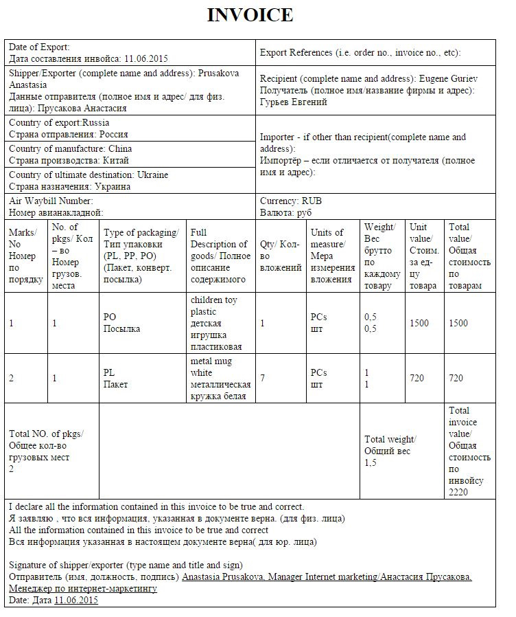 Инвойс для таможни образец