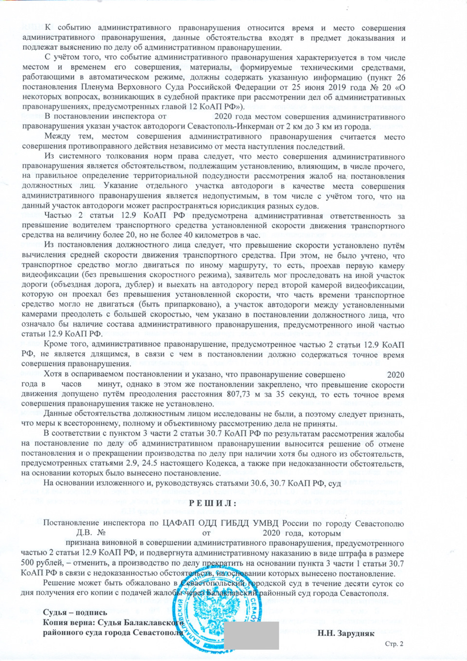 Штраф за СРЕДНЮЮ СКОРОСТЬ❓ Отменяем в СУДЕ❗ UPD 21.05.2021 — Hyundai  Solaris, 1,6 л, 2014 года | нарушение ПДД | DRIVE2