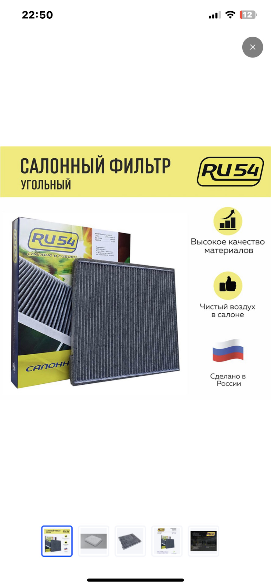 Салонный фильтр — Lada Приора универсал, 1,6 л, 2011 года | своими ...