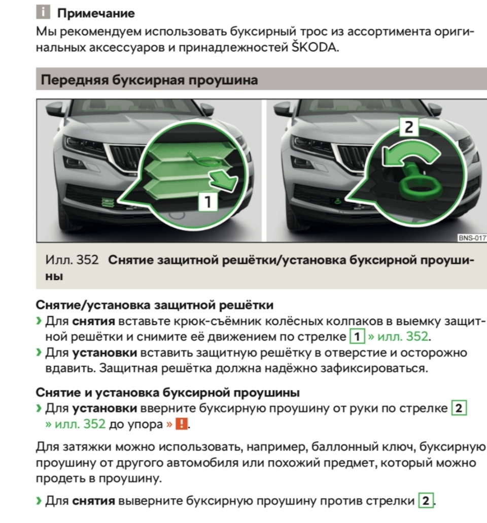 Гирлянда+сдох АкБ+эвакуатор — Skoda Kodiaq, 2 л, 2017 года | электроника |  DRIVE2