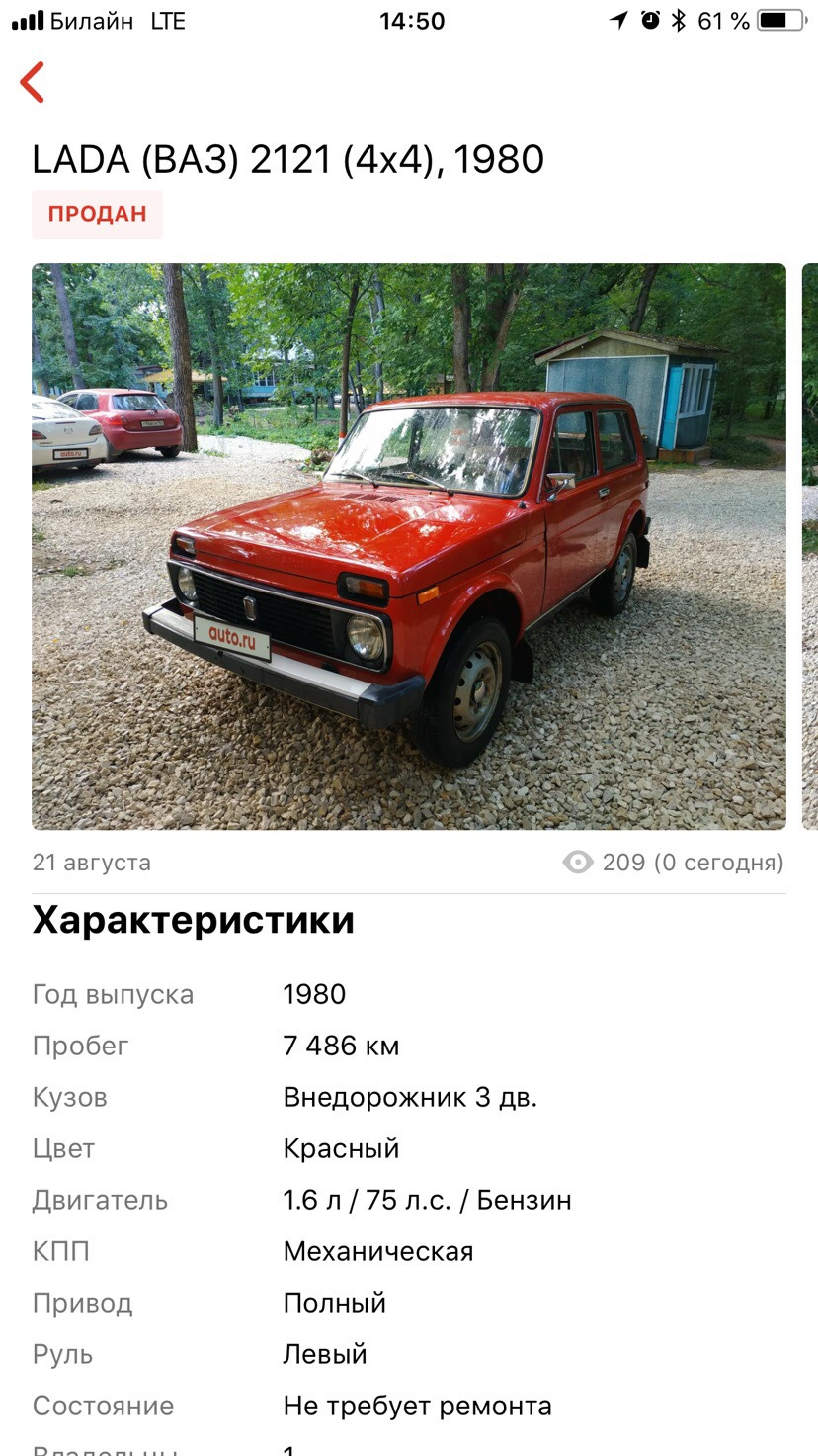 Очередная неожиданная покупка — Lada 4x4 3D, 1,6 л, 1980 года | покупка  машины | DRIVE2