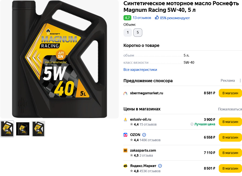 Магнум рейсинг 5w40. Магнум Racing 5w40. Rosneft Racing 5w40. Magnum Racing 5w-40. Роснефть Magnum Racing 5w-40.