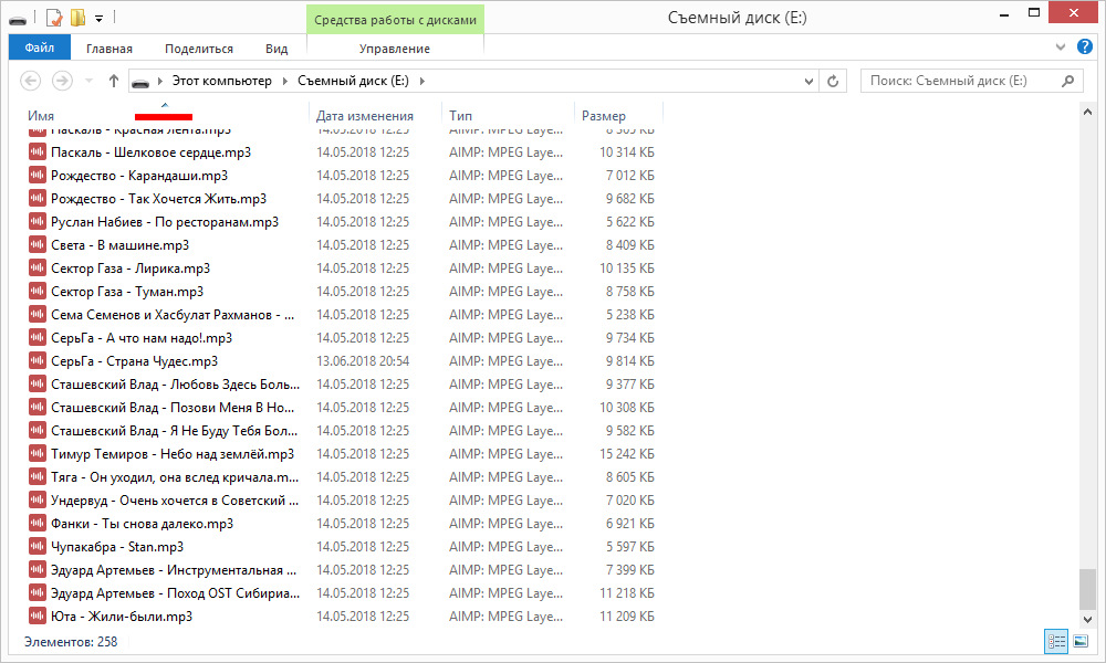 Песни сортировка. Как Упорядочить песни на флешке в нужном порядке. Как сортировать музыку в папке в нужном порядке. Как Упорядочить песни на диске в нужном порядке.