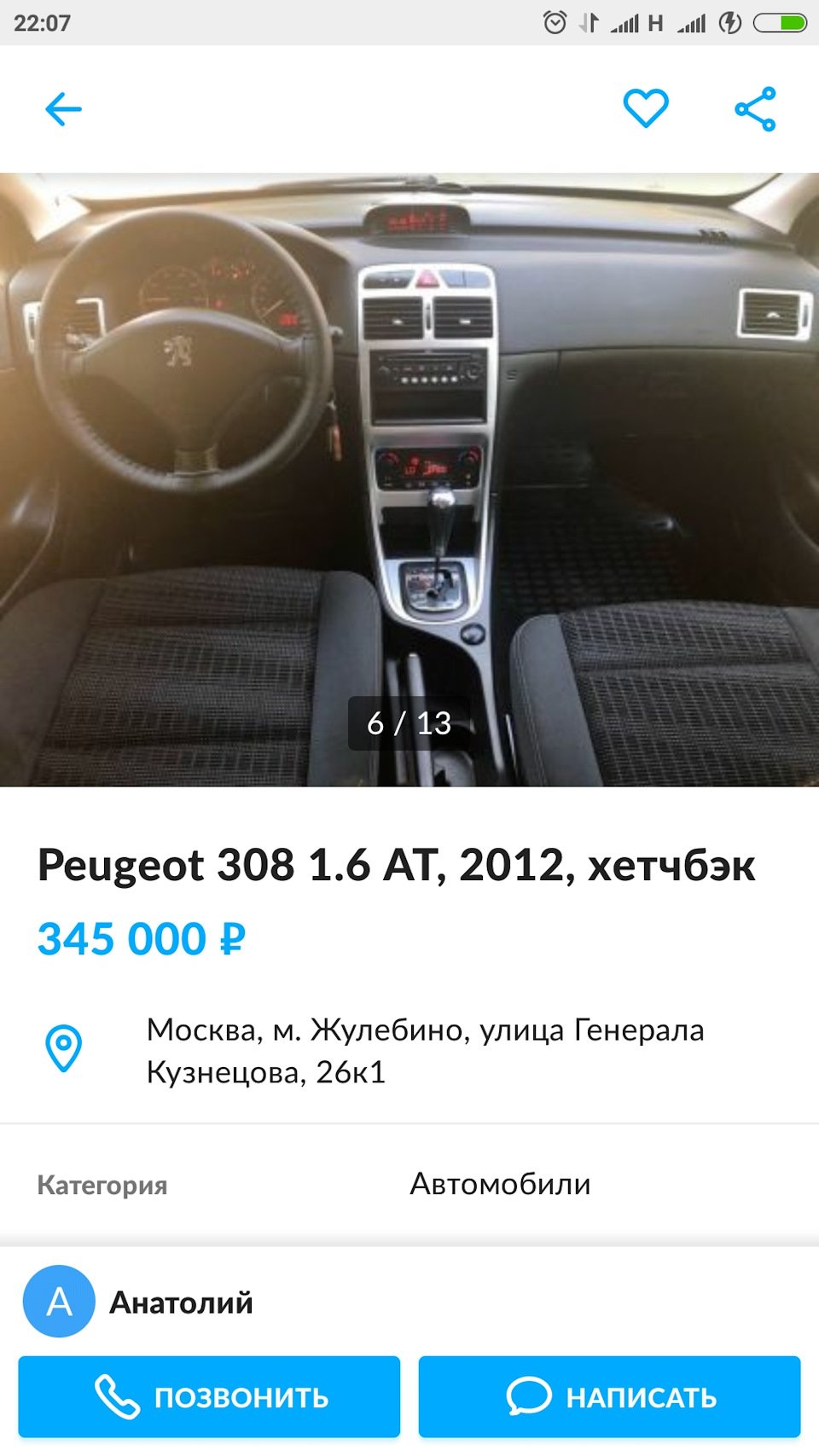 ЧОТ ПАДАЗРИТЕЛЬНО — Peugeot 308 (1G), 1,6 л, 2010 года | прикол | DRIVE2