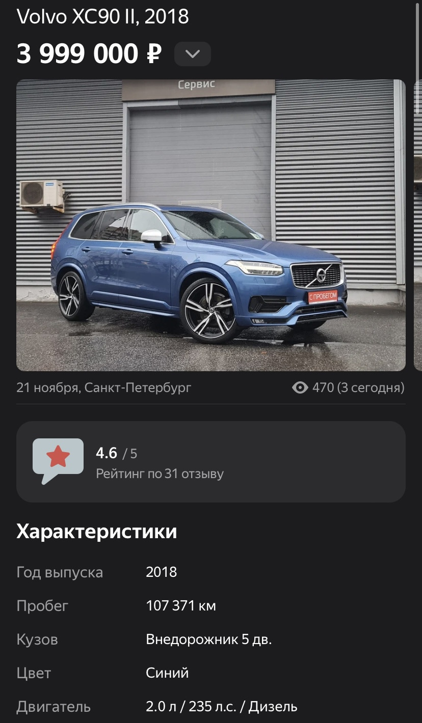 Как в Аларм-Моторс Озерки Спб, зарабатывают на клиентах — Volvo XC90 (2G),  2 л, 2018 года | покупка машины | DRIVE2