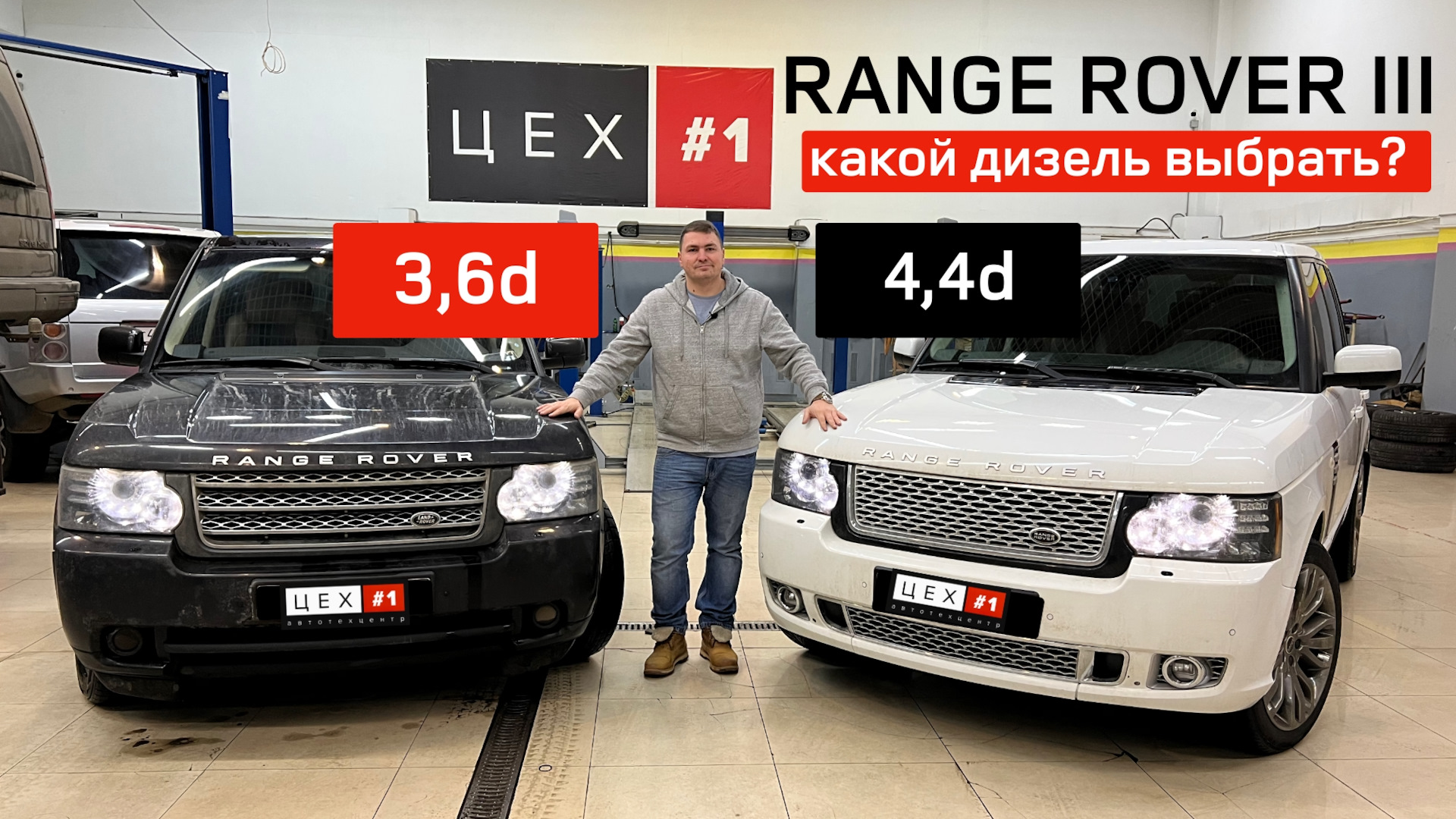 Range Rover III какой выбрать дизель 3,6 или 4,4?! — Land Rover Range Rover  (3G), 5 л, 2012 года | видео | DRIVE2