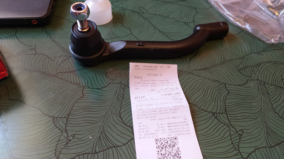 Рулевой наконечник Sidem. А Sidem ли это? — Nissan X-Trail II (t31), 2 ...