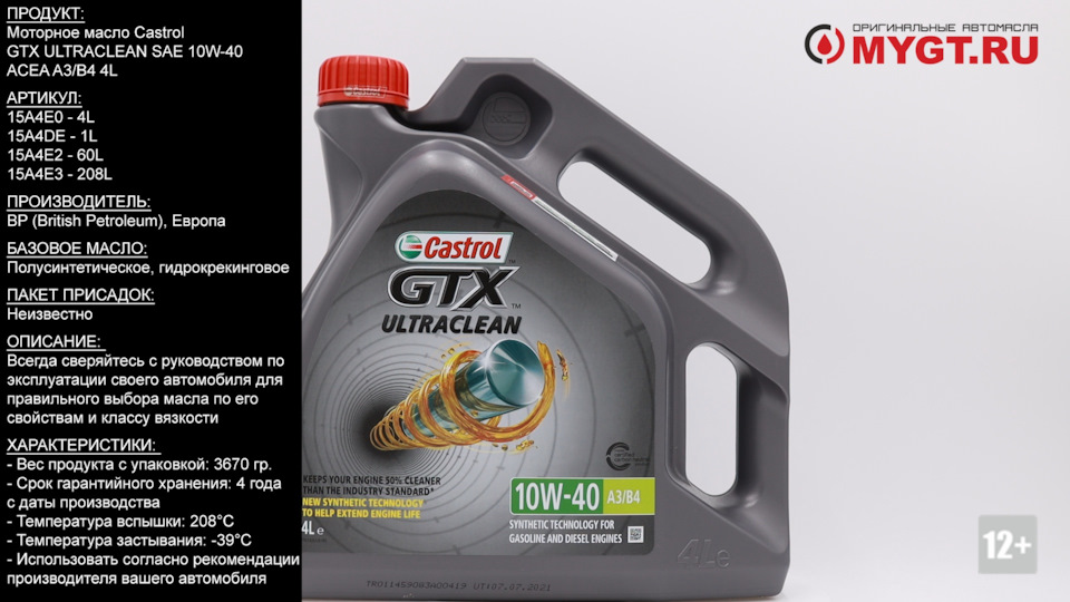 Обзор масла Castrol GTX Ultraclean 10W-40 - тест, плюсы, минусы, отзывы, характеристики