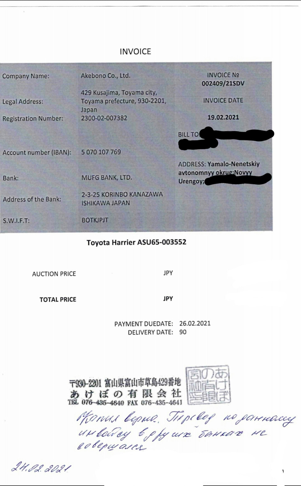 Оплата INVOICE за машину в 2021 году — Toyota Harrier (3G), 2 л, 2018 года  | другое | DRIVE2