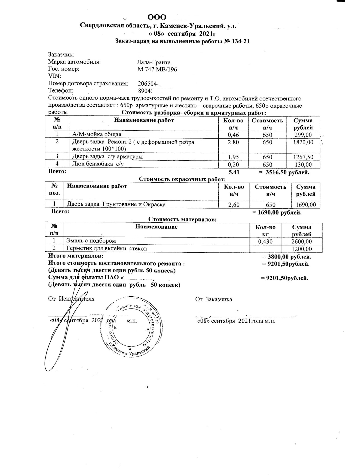 Наезд на препятствие (дерево)_окончание — Lada Гранта Лифтбек (2-е  поколение), 1,6 л, 2019 года | кузовной ремонт | DRIVE2