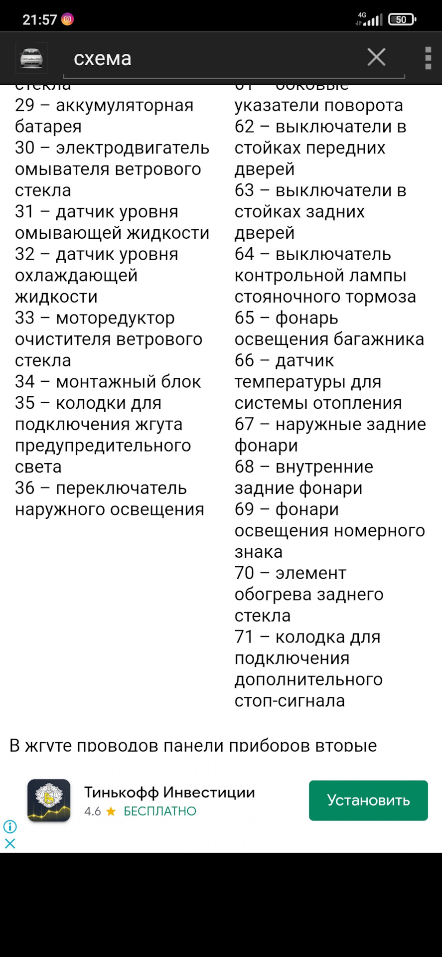 Головной свет в 2110. Почему отключается ближний при включении дальнего ...