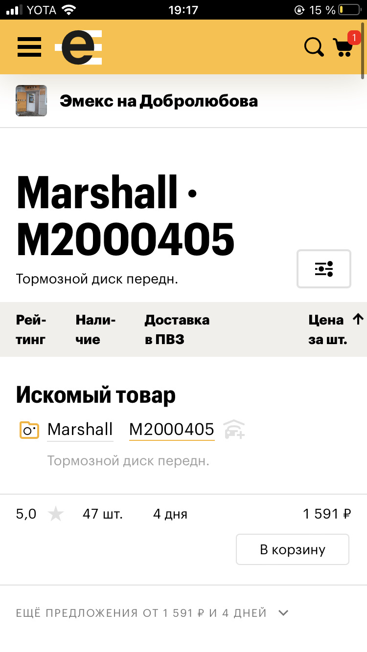 M2000405 Тормозной диск передн. Lada Largus (с ABS) 12-; Nissan Micra ...
