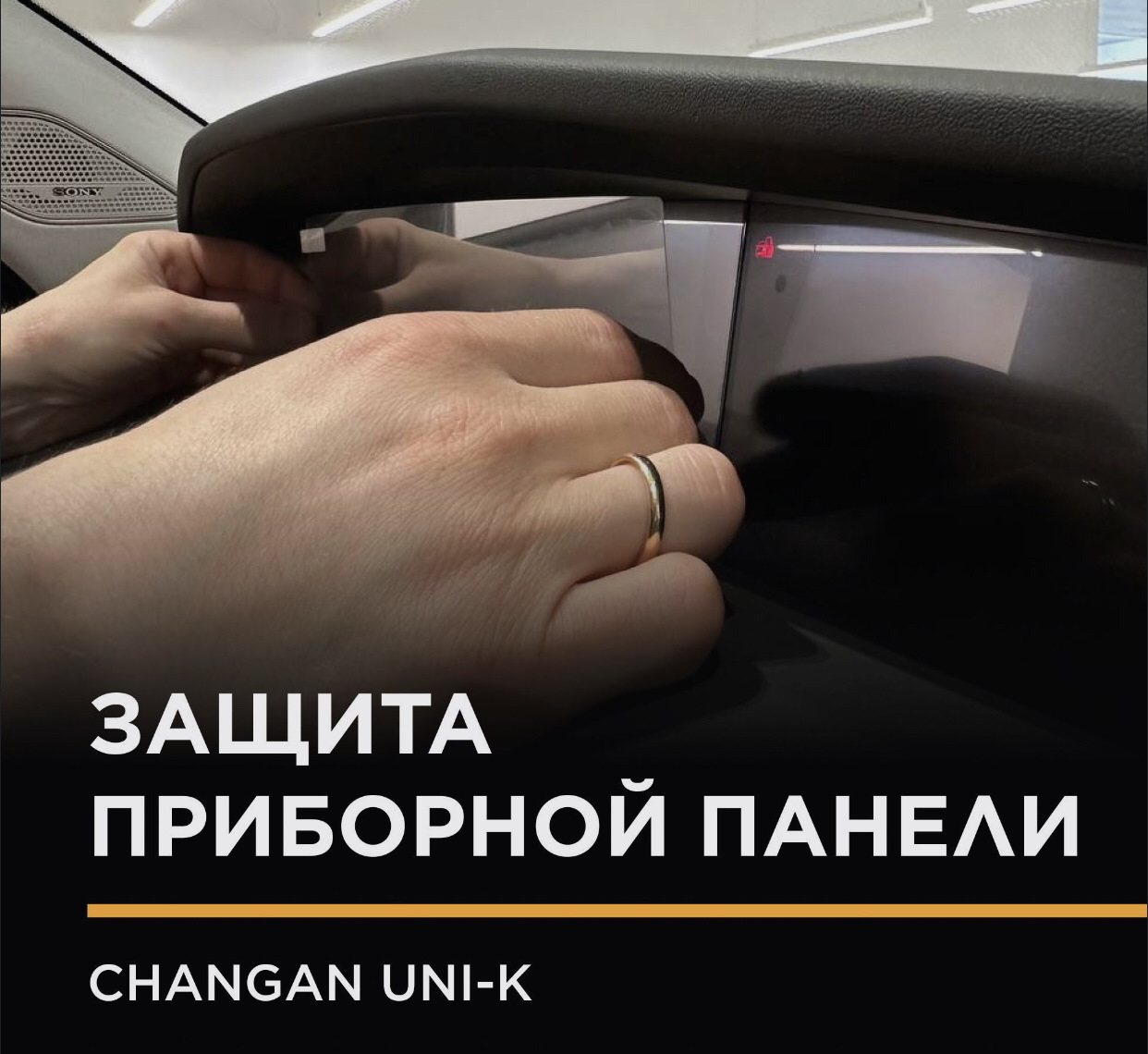 Защита дисплея. Муки выбора. — Changan Uni-K, 2 л, 2023 года | аксессуары |  DRIVE2