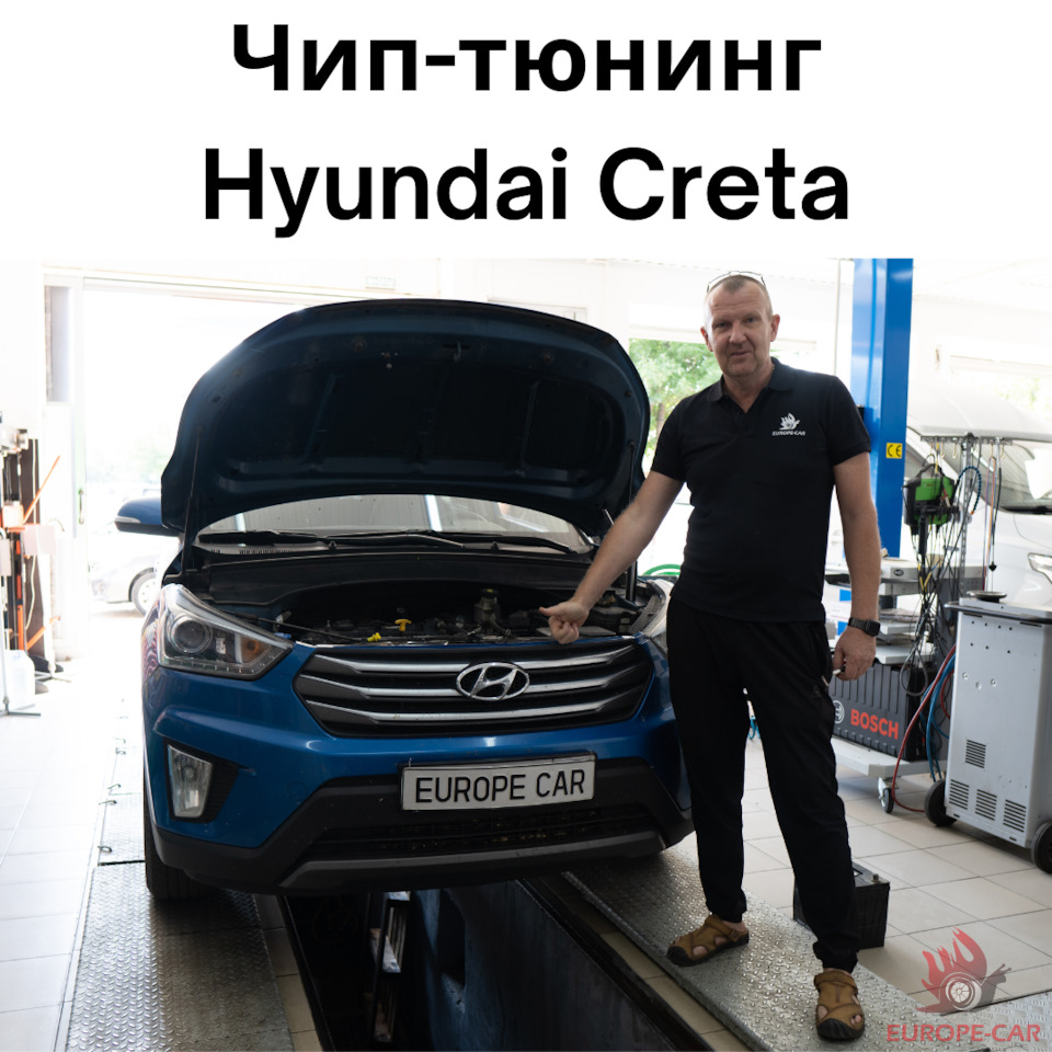 Чип-тюнинг Hyundai Creta — Europe-Car на DRIVE2