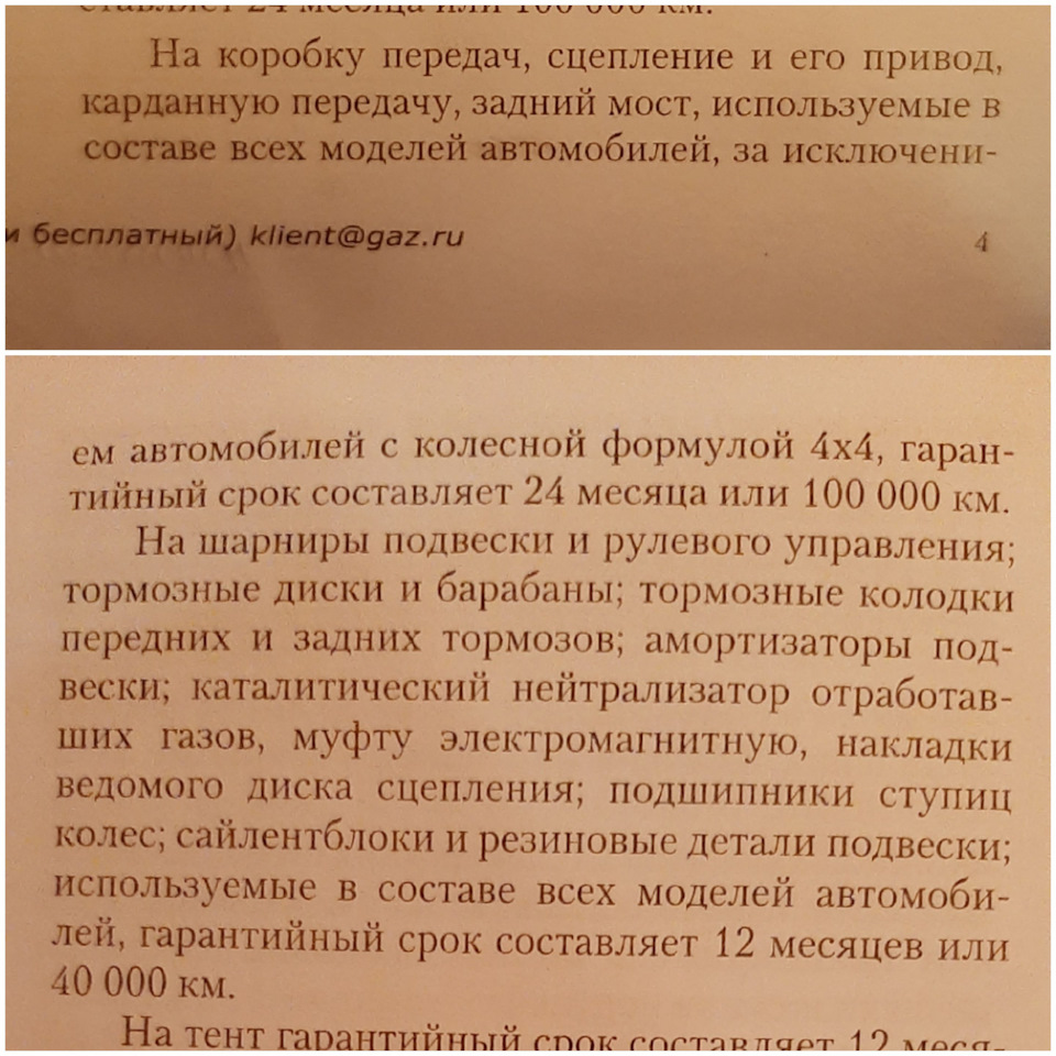 Сцепление всё — ГАЗ Соболь 4х4, 2,7 л, 2023 года | наблюдение | DRIVE2