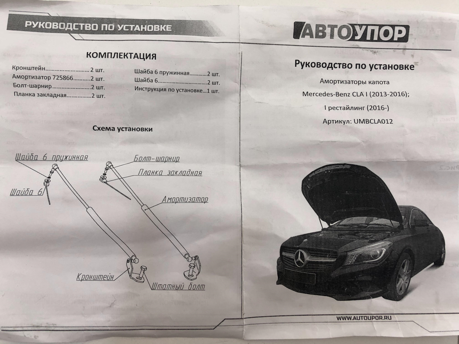 Амортизаторы (упоры) капота для Mercedes-Benz CLA — Mercedes-Benz CLA  (C117), 2 л, 2015 года | тюнинг | DRIVE2