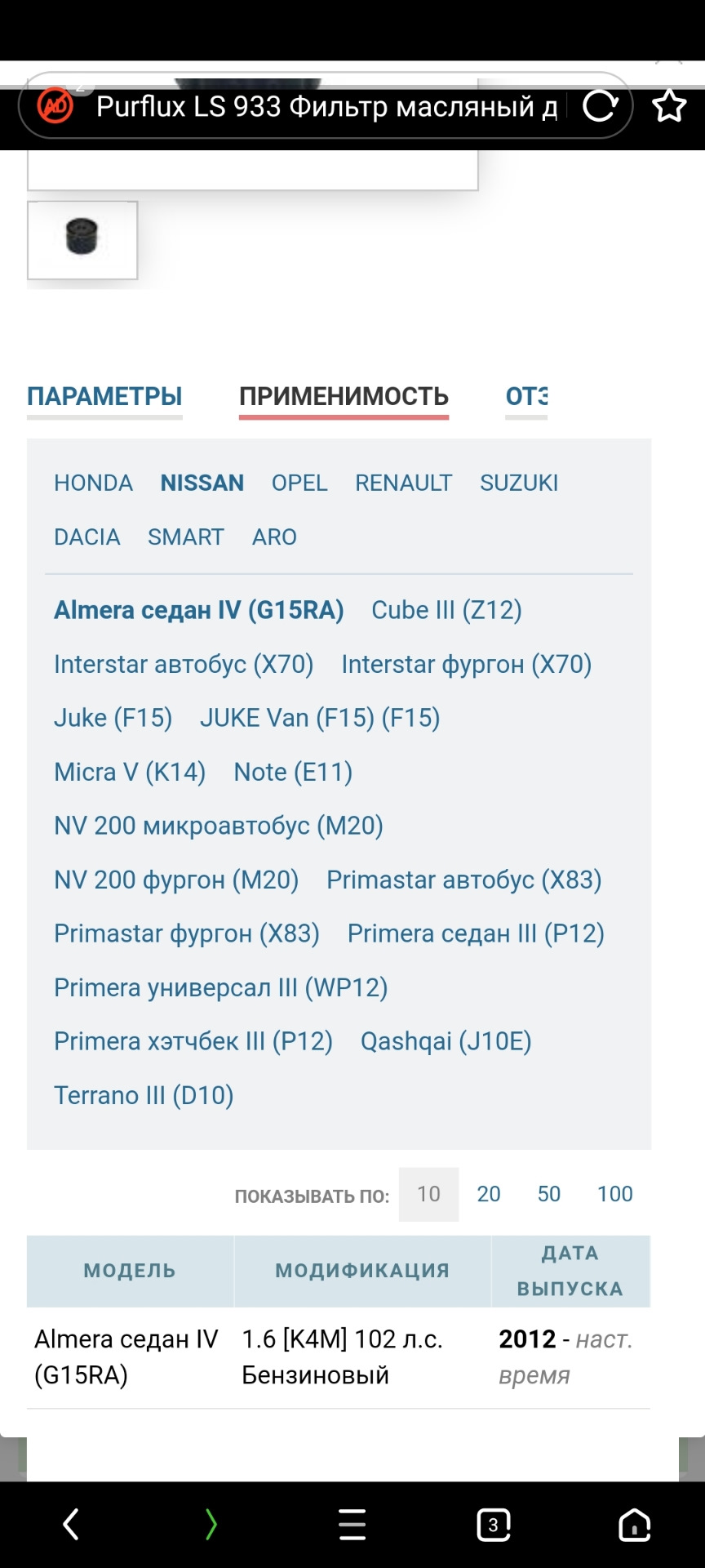 Фото в бортжурнале Renault Duster (1G). Запчасти на фото: LS933