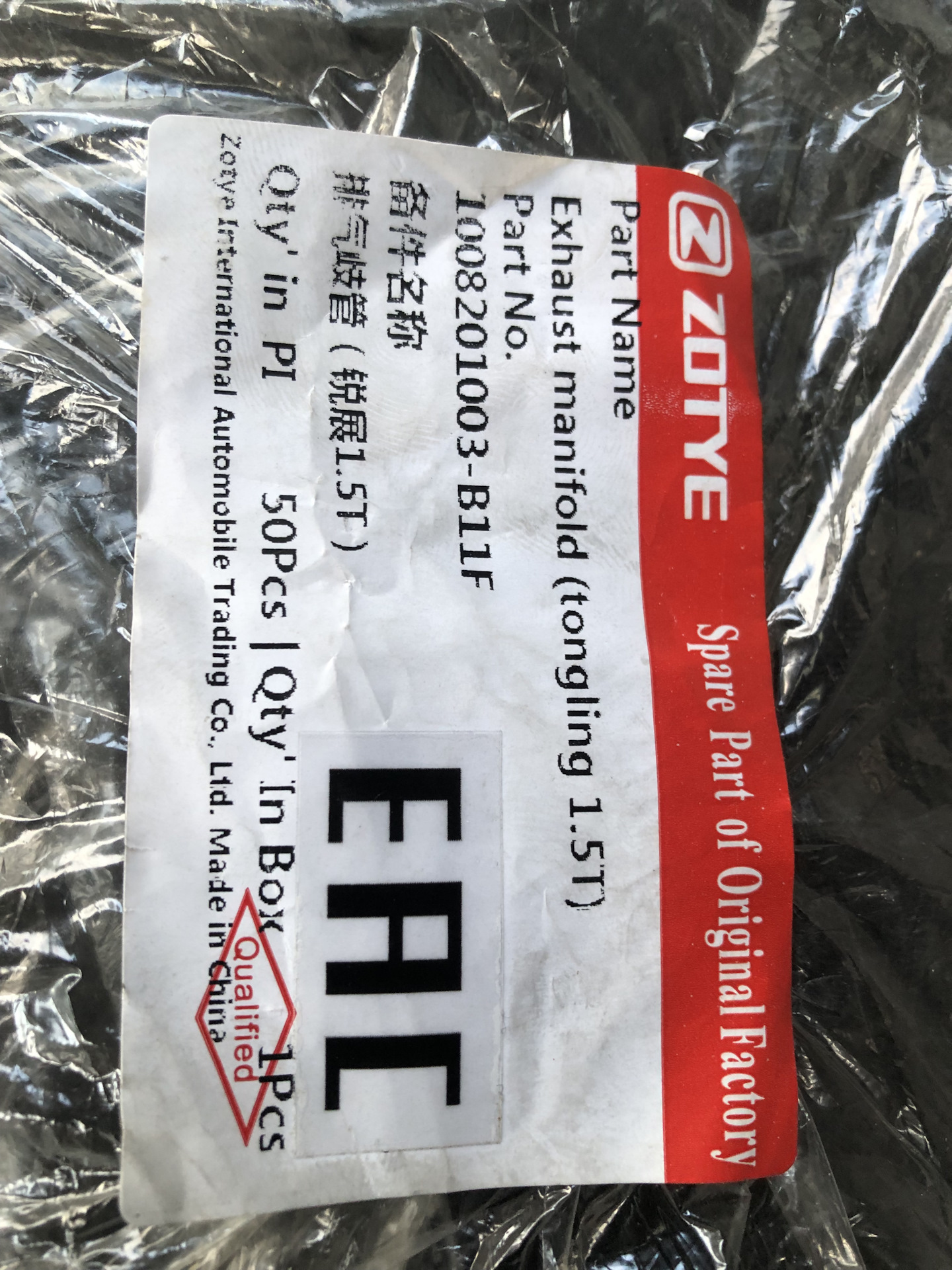 Лопнул выпускной коллектор — Zotye Coupa, 1,5 л, 2018 года | визит на ...