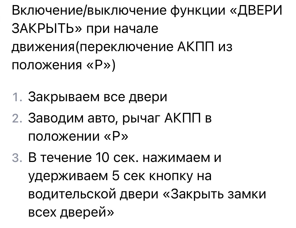 Как активировать автозапирание дверей? — DRIVE2