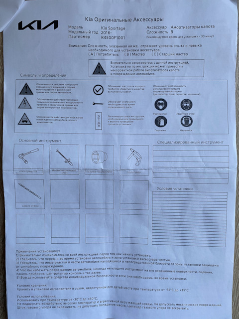 R4500F1001 Газовые упоры капота. KIA HYUNDAI | Запчасти на DRIVE2