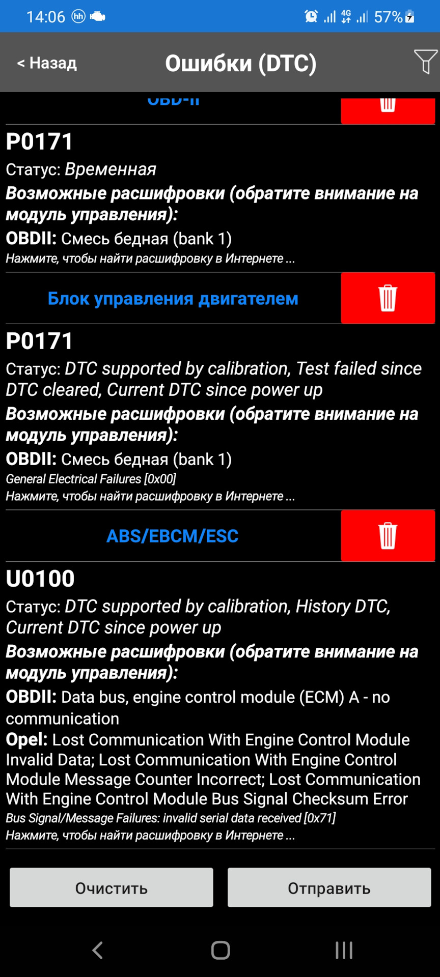 U0100 ошибка опель. U0100 ошибка опель