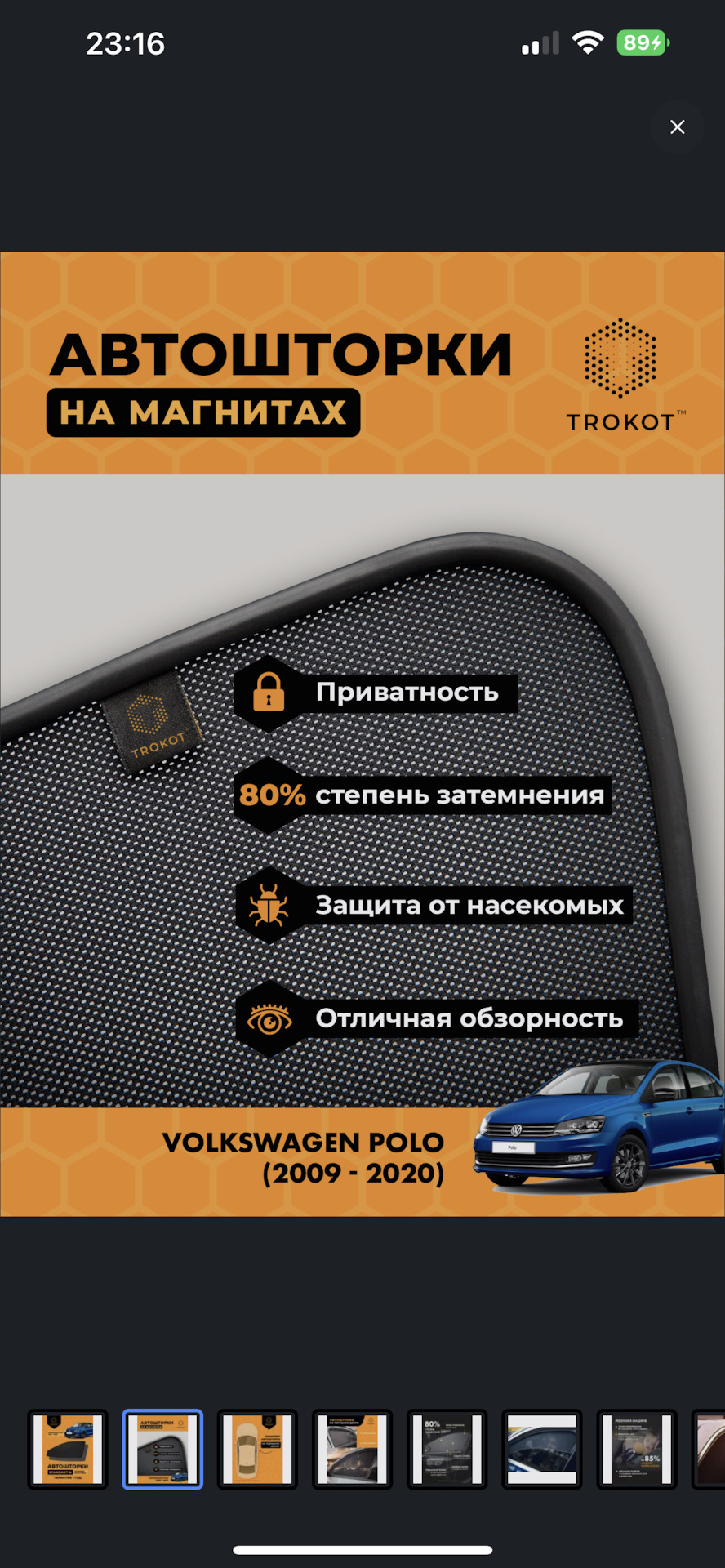 Шторки Trocot 1200 р 🚀🚀🚀 — Volkswagen Polo Sedan GT, 1,4 л, 2017 года |  просто так | DRIVE2