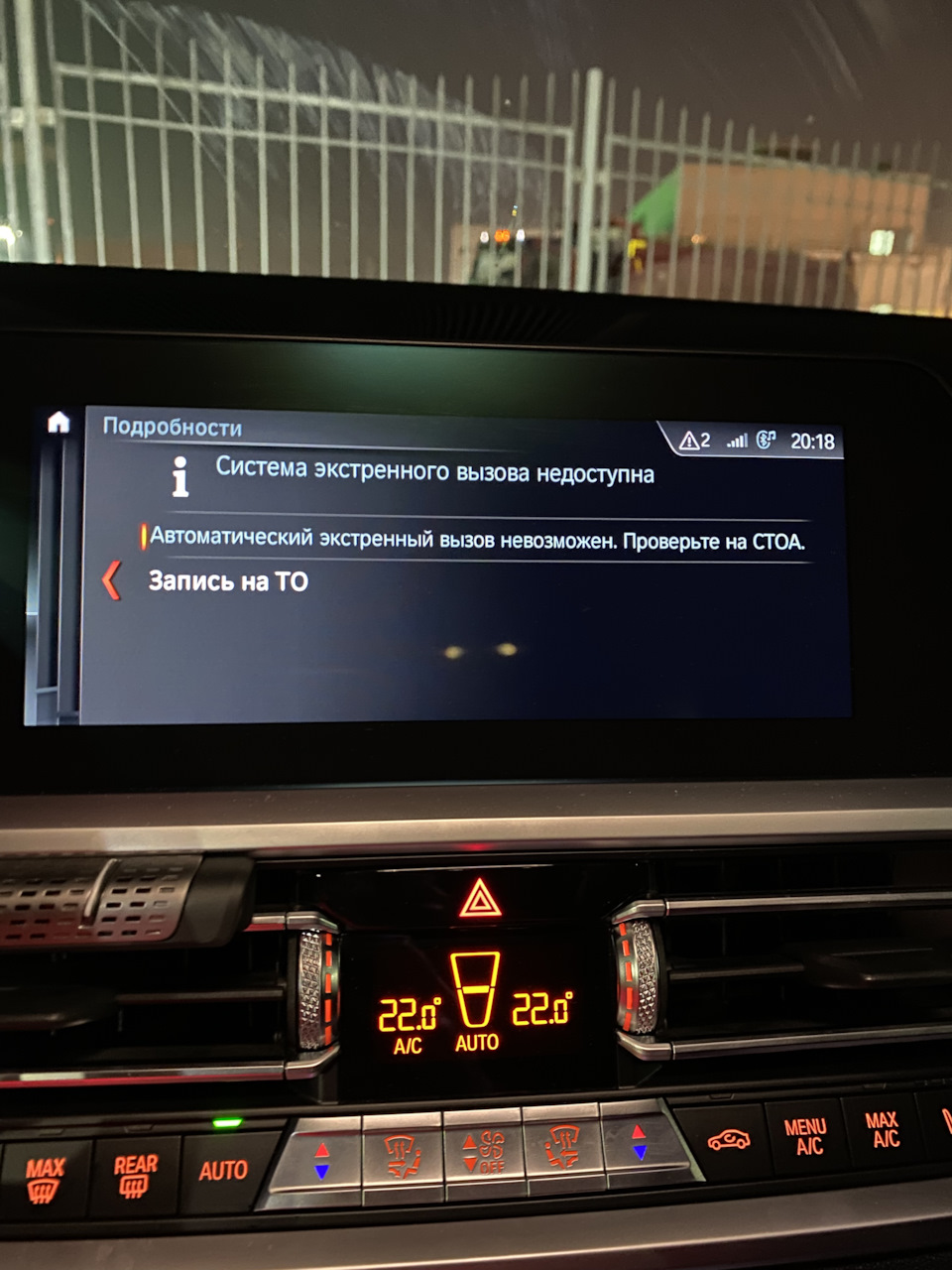 Система экстренного вызова недоступна bmw g30