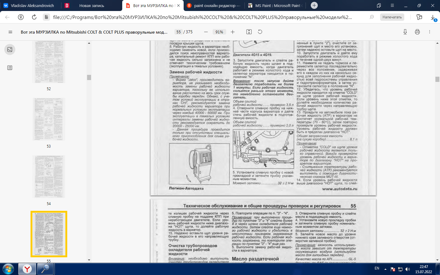 Mitsubishi Colt z 25a Уровень масла в вариаторе на щупе, как менять ...