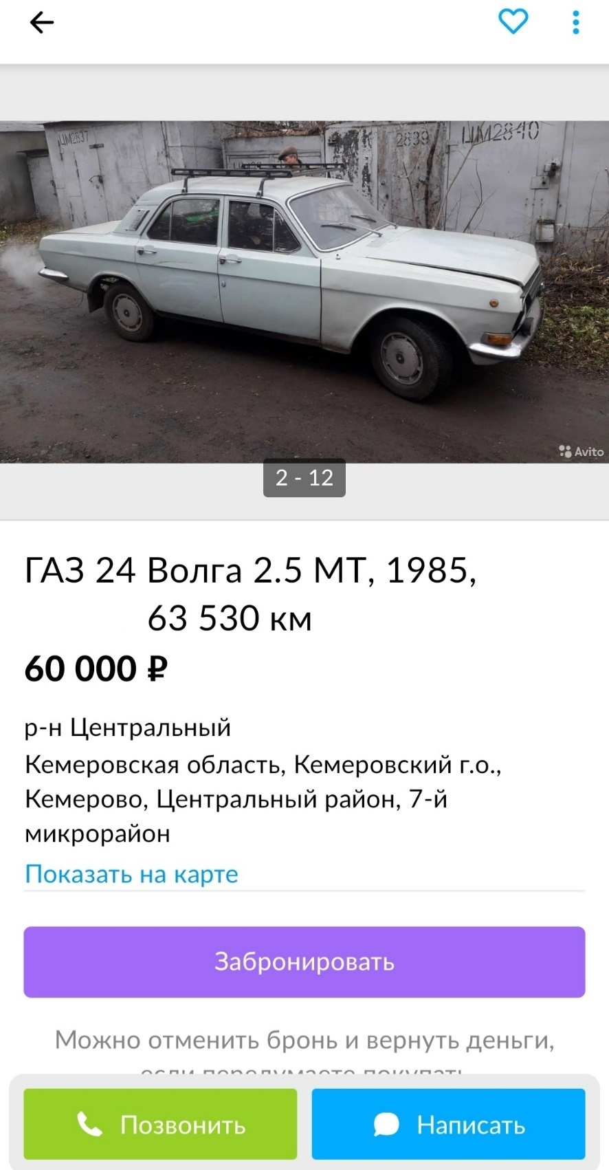 Объявления о покупке автомобиля — ГАЗ 24, 2,5 л, 1985 года | покупка машины  | DRIVE2