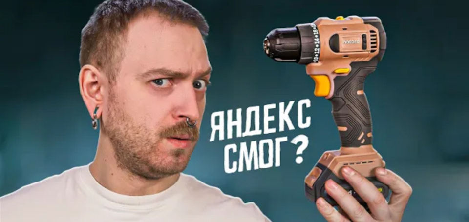 Nocord от Яндекс Маркета. Часть 4. А я вот не верю… — Сообщество ...