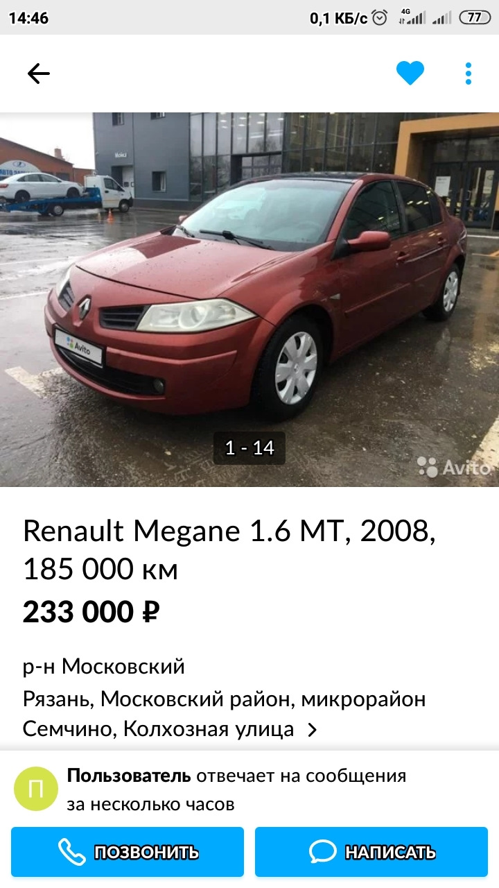 АВТОРЫНОК — Renault Megane II, 1,6 л, 2009 года | наблюдение | DRIVE2