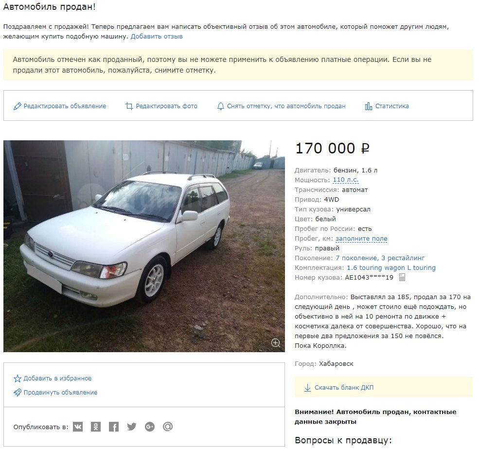 Пока Короллка… — Toyota Corolla (100), 1,6 л, 1997 года | продажа машины |  DRIVE2