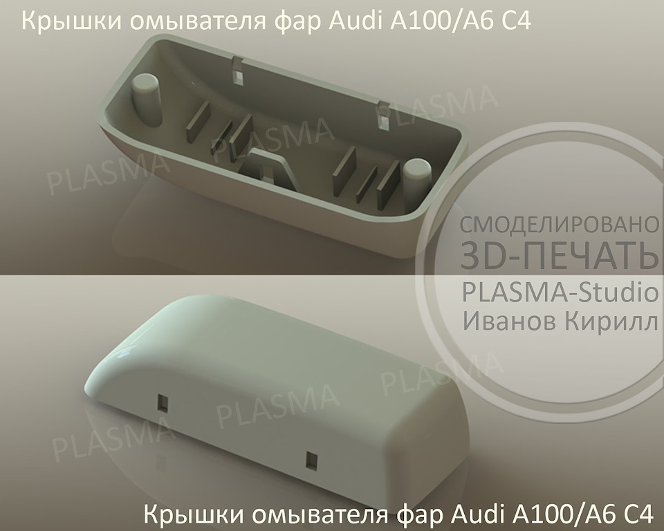 Крышки на омыватель фар. — Сообщество «Audi Club Belarus» на DRIVE2
