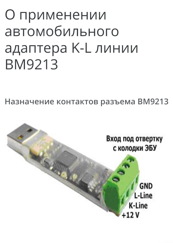 К лайн адаптер bm9213 схема