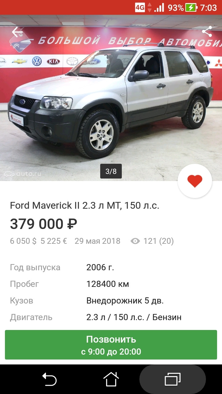 Пробег скрутили — Ford Maverick II, 2,3 л, 2006 года | наблюдение | DRIVE2