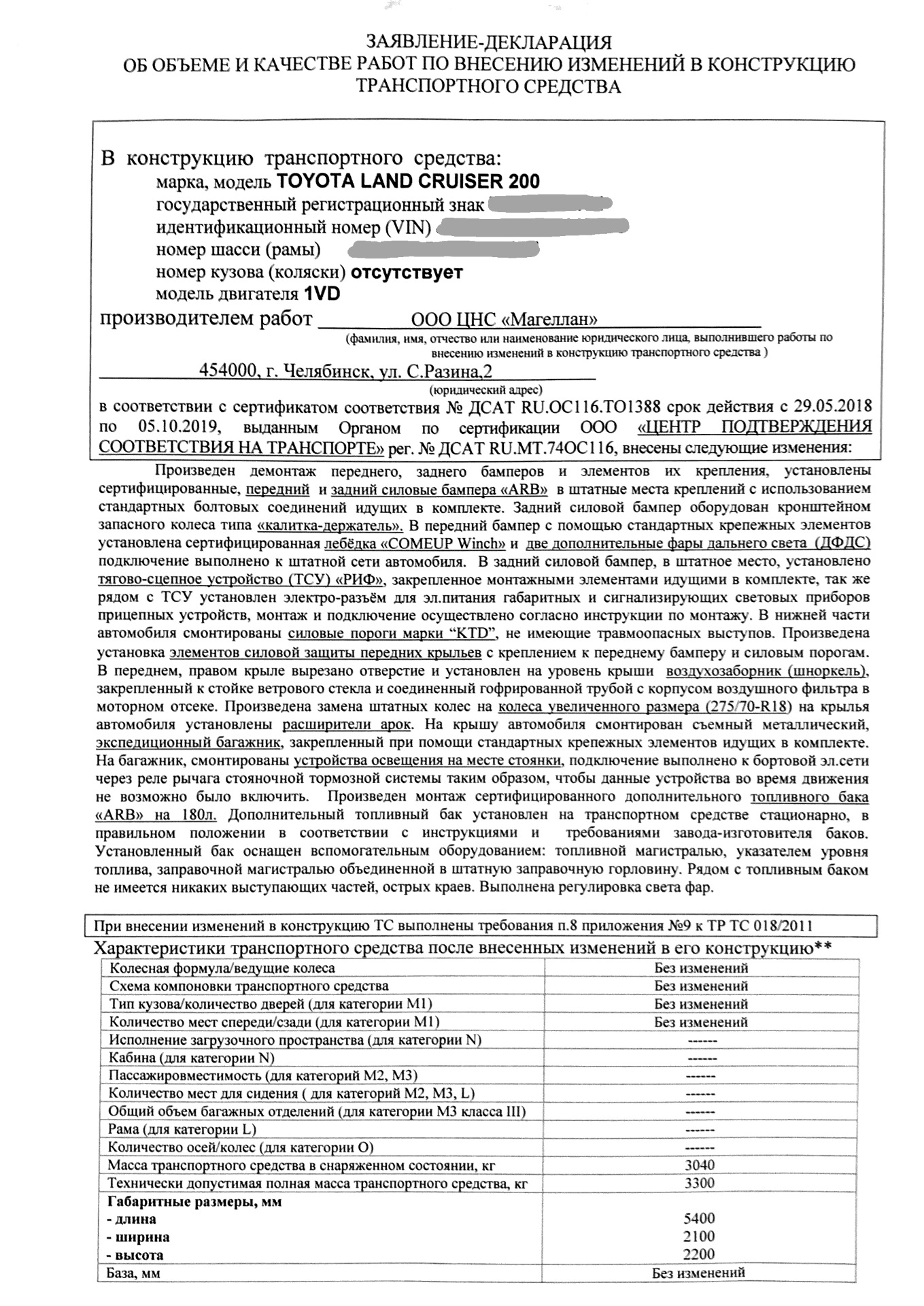 Заявление декларация. Декларация на переоборудование автомобиля. Заявление-декларация на переоборудование автомобиля. Заявление декларация на переоборудование.