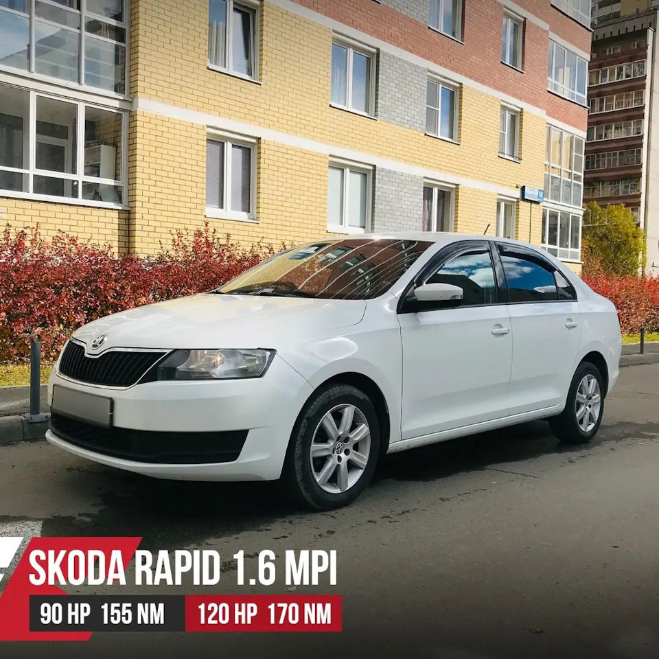 Чип тюнинг Рапид 1.6 MPI CWVA/CWVB — Eurocode чип тюнинг на DRIVE2