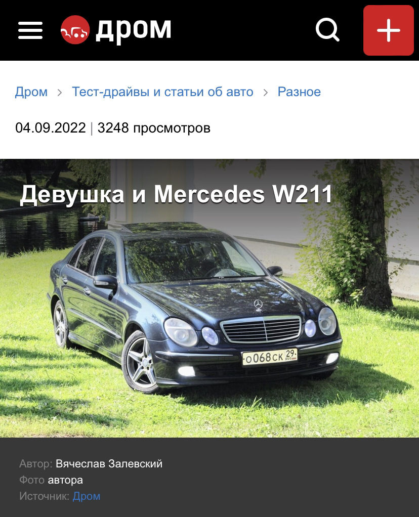 ❗️Mr.Mercedes на DROM ❗️ — Mercedes-Benz E-class (W211), 2,6 л, 2003 года |  тест-драйв | DRIVE2