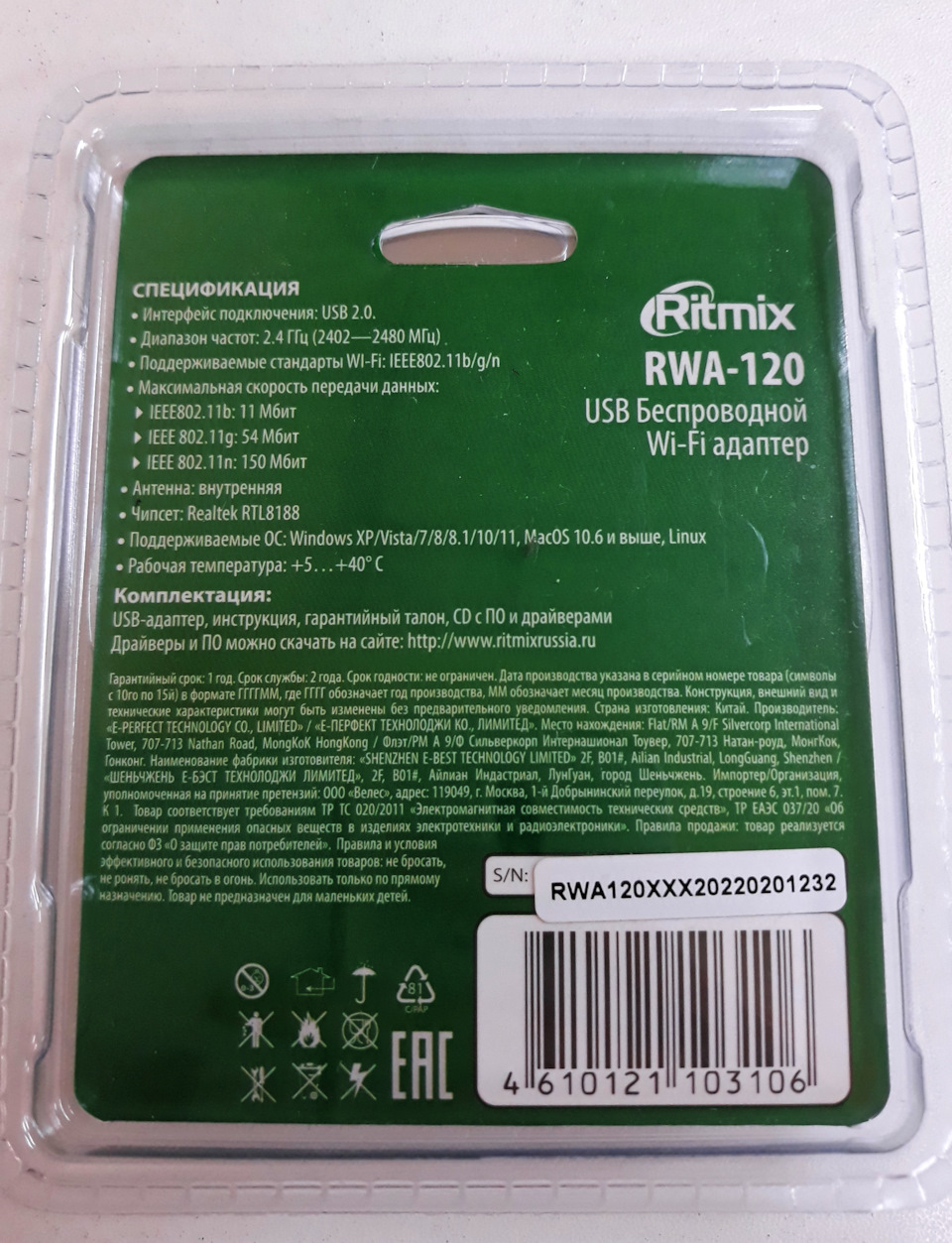 Wi-fi адаптер Ritmix RWA-120. Как я подбирал адаптер к компьютеру. Обзор,  распаковка, отзыв. — DRIVE2