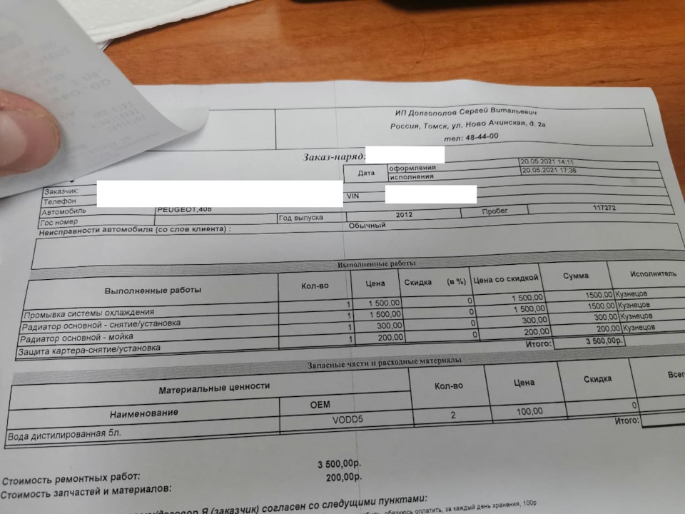 Замена антифриза с промывкой сот и системы — Peugeot 408, 1,6 л., 2012 ...