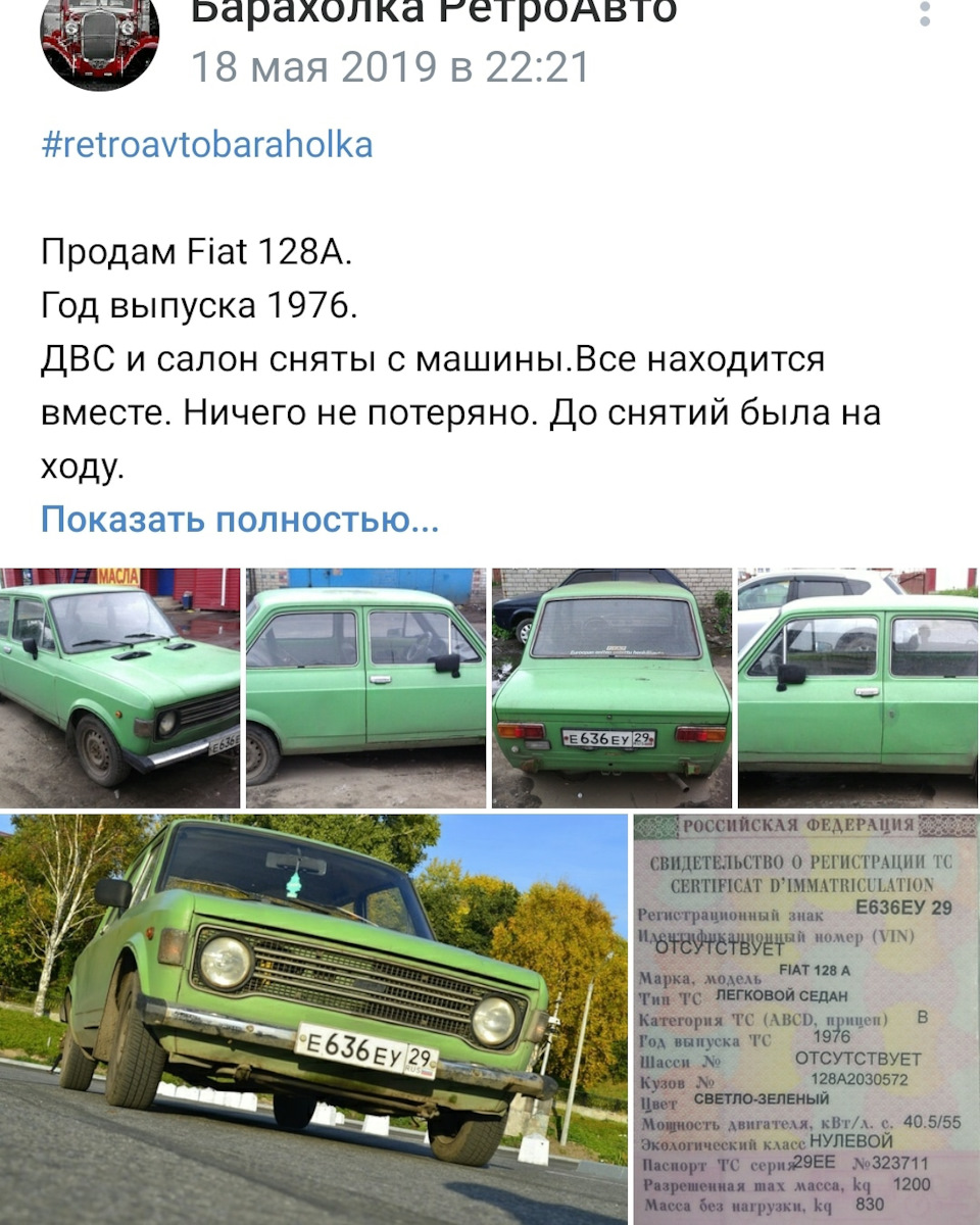 Борьба воспоминаний)) — FIAT 128, 1,1 л, 1976 года | покупка машины | DRIVE2