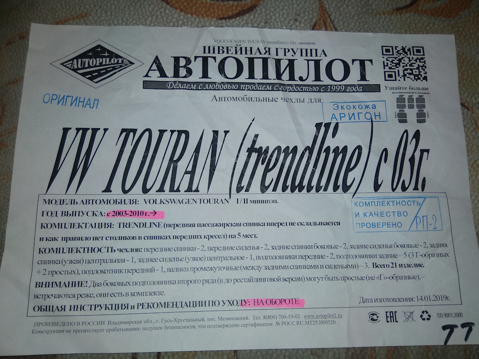 Чехлы из экокожи на Фольксваген Туран — Volkswagen Touran (1G), 1,9 л ...