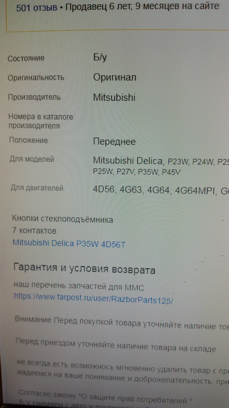 Кнопки стеклоподъемников разные. 6 и 7 проводов — Mitsubishi Delica (P35W),  2,5 л, 1994 года | поломка | DRIVE2