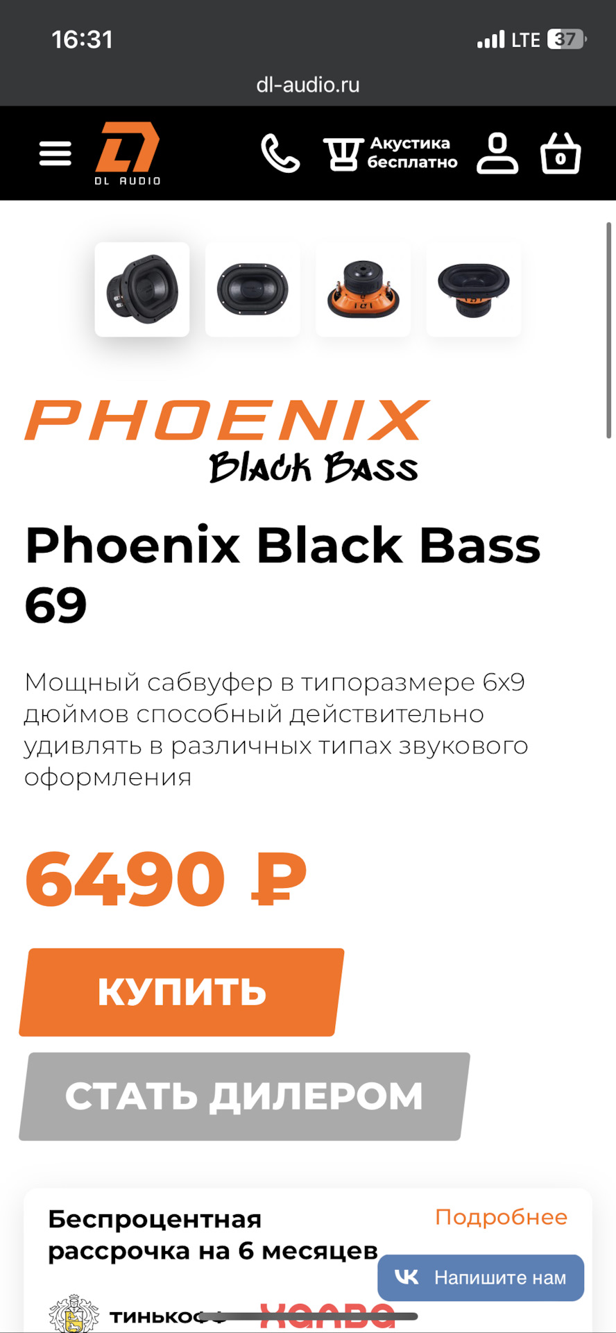 #10 Dl audio PHOENIX black bass 69 — Renault Logan (2G), 1,6 л, 2015 ...