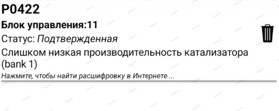 Ошибка р0422 нива. Ошибка р0422 нива