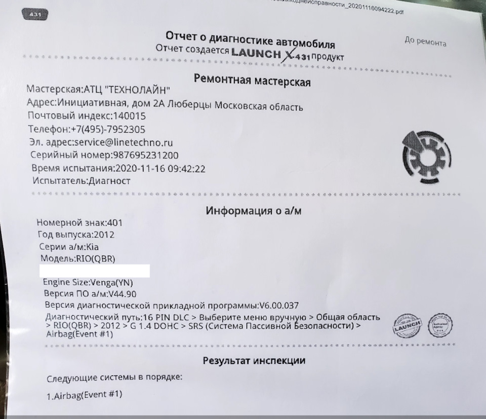 Ничего интересного по диагностике — KIA Ray, 1 л, 2012 года | визит на  сервис | DRIVE2