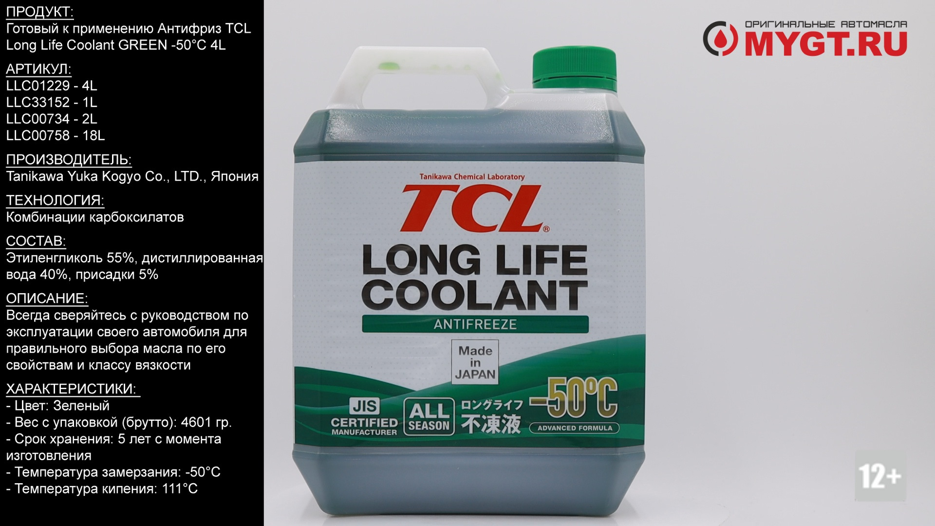 Антифриз long. Антифриз TCL LLC зеленый 4l. Антифриз TCL LLC-50с Green 4л. TCL long Life Coolant Red -50°c. Антифриз Esper Longlife Coolant.