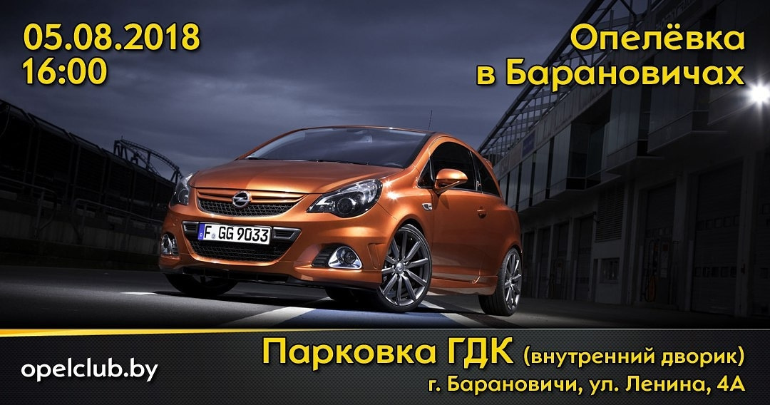 Opel club. Сходка опелей. Опелист. Опель клуб.