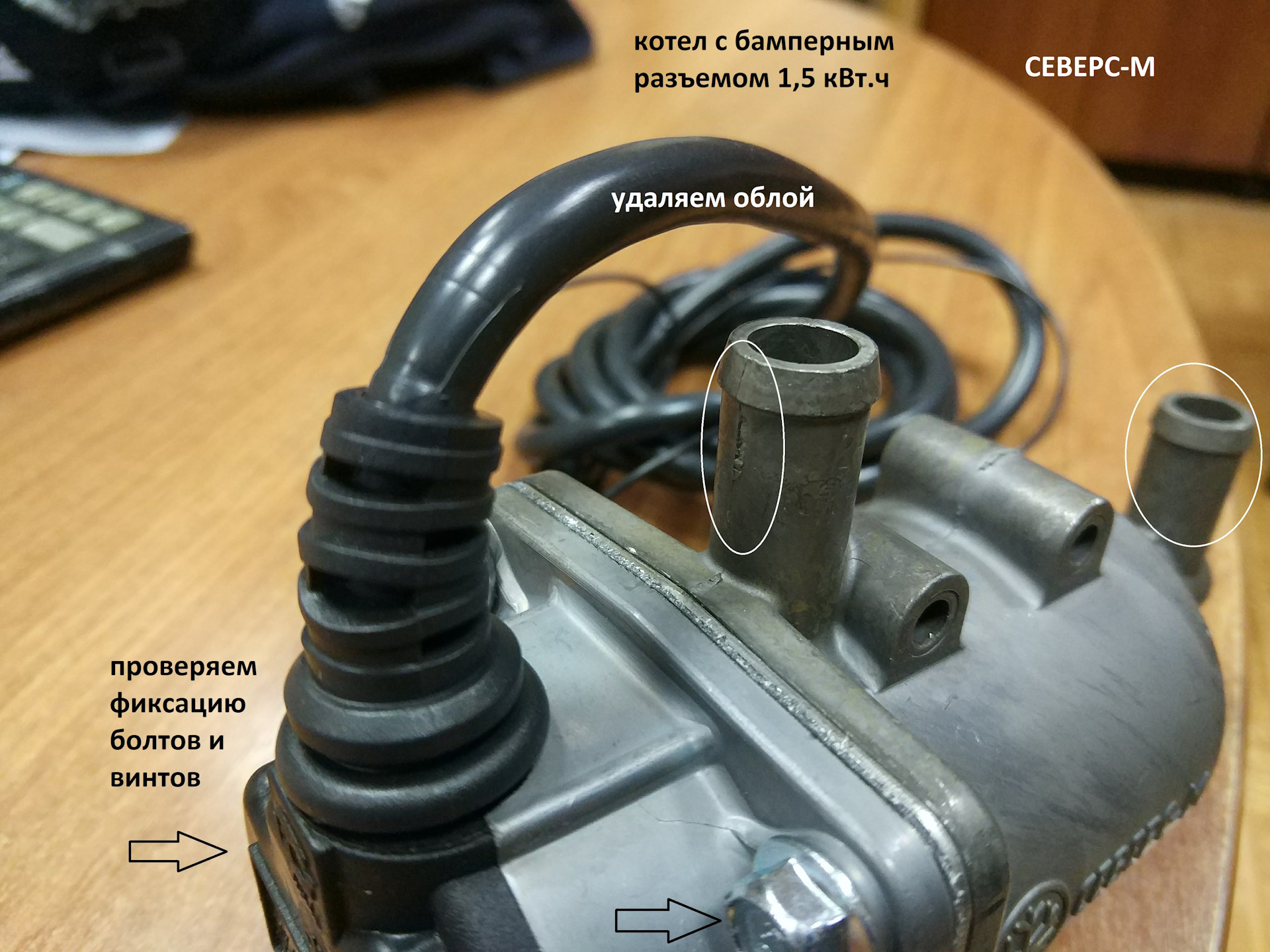 Подогреватель двигателя северс премиум. Котел Северс м. Котёл подогрева двигателя Северс м. Бамперный разъем для подогревателя Северс. Северс м бамперного разъ ма 1.5.